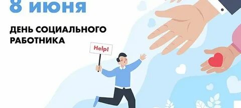 День работника социального страхования