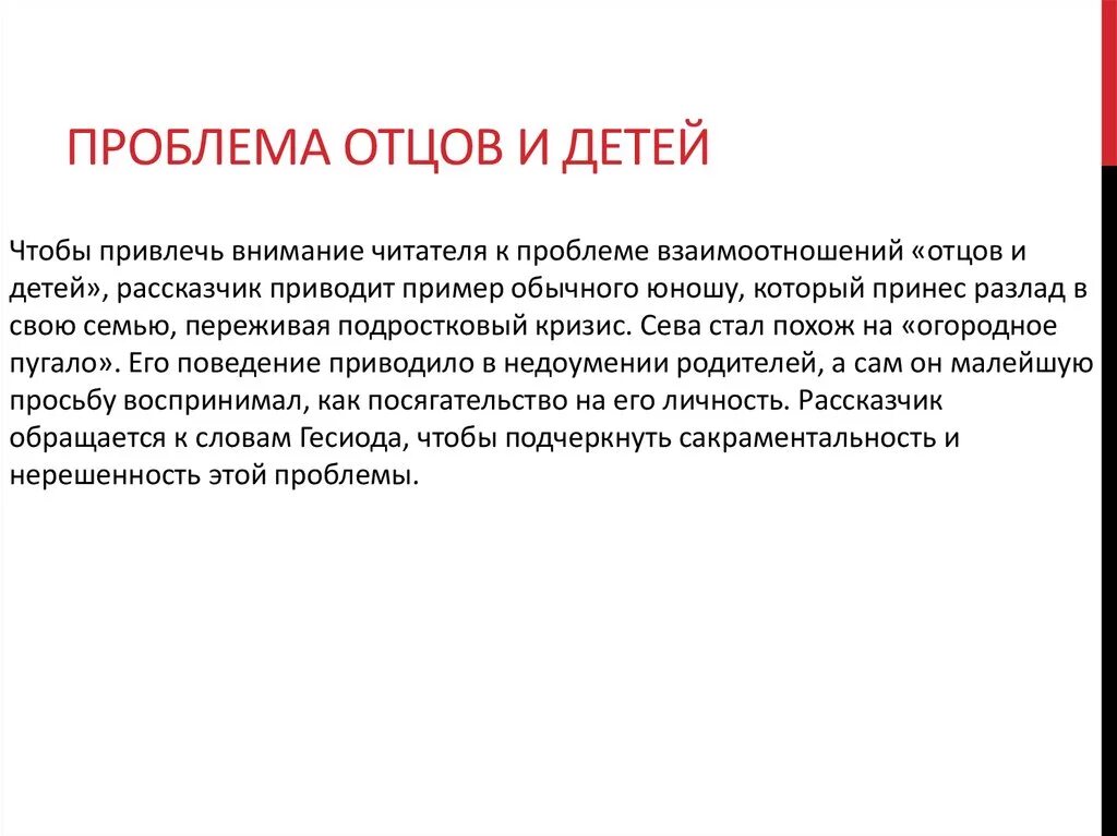 Проблема отцов и детей. Проблема отцов и детей вывод. Актуальность отцы и дети. Проблема взаимоотношений отцов и детей.