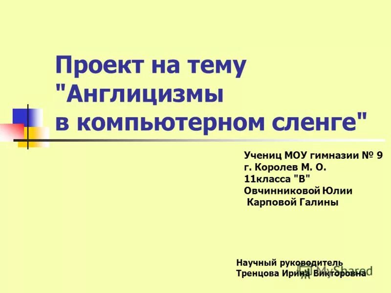 проект на тему английский сленг. проект на тему английский сленг. проект на тему английский сленг. молодежный сленг в современном английском языке. жаргон для презентации.