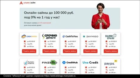 Альфа займ горячий телефон