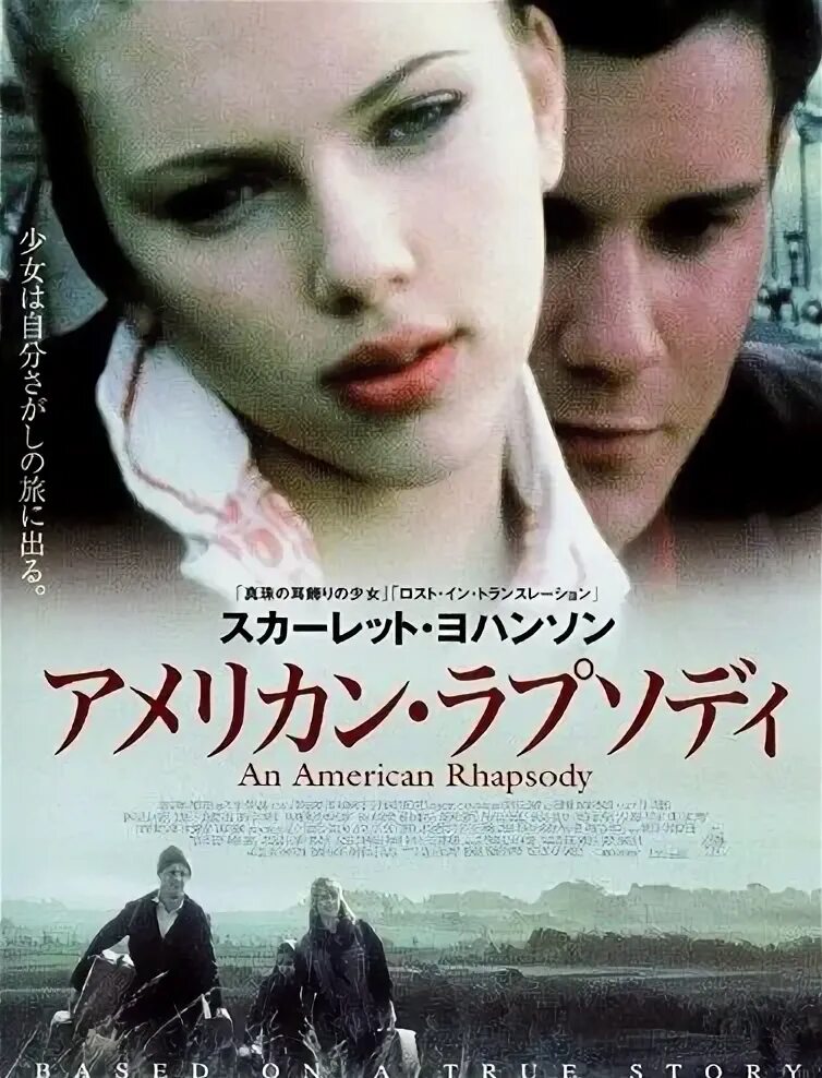 Американская рапсодия. Американская рапсодия трейлер. Американская рапсодия трейлер. Американская рапсодия трейлер. Американская рапсодия трейлер.