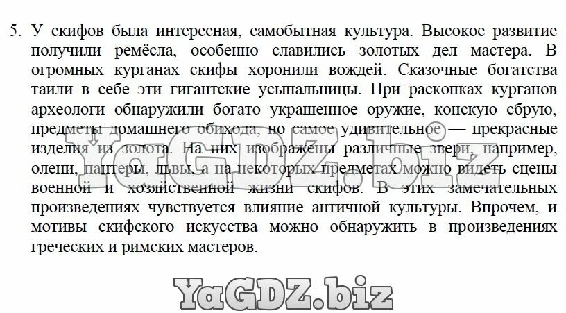 Прокомментируйте опираясь на текст параграфа первый. Охарактеризуйте произведения скифского. Используя иллюстрации параграфа опишите внешний. 2. Используя иллюстрации учебника, охарактеризуйте.