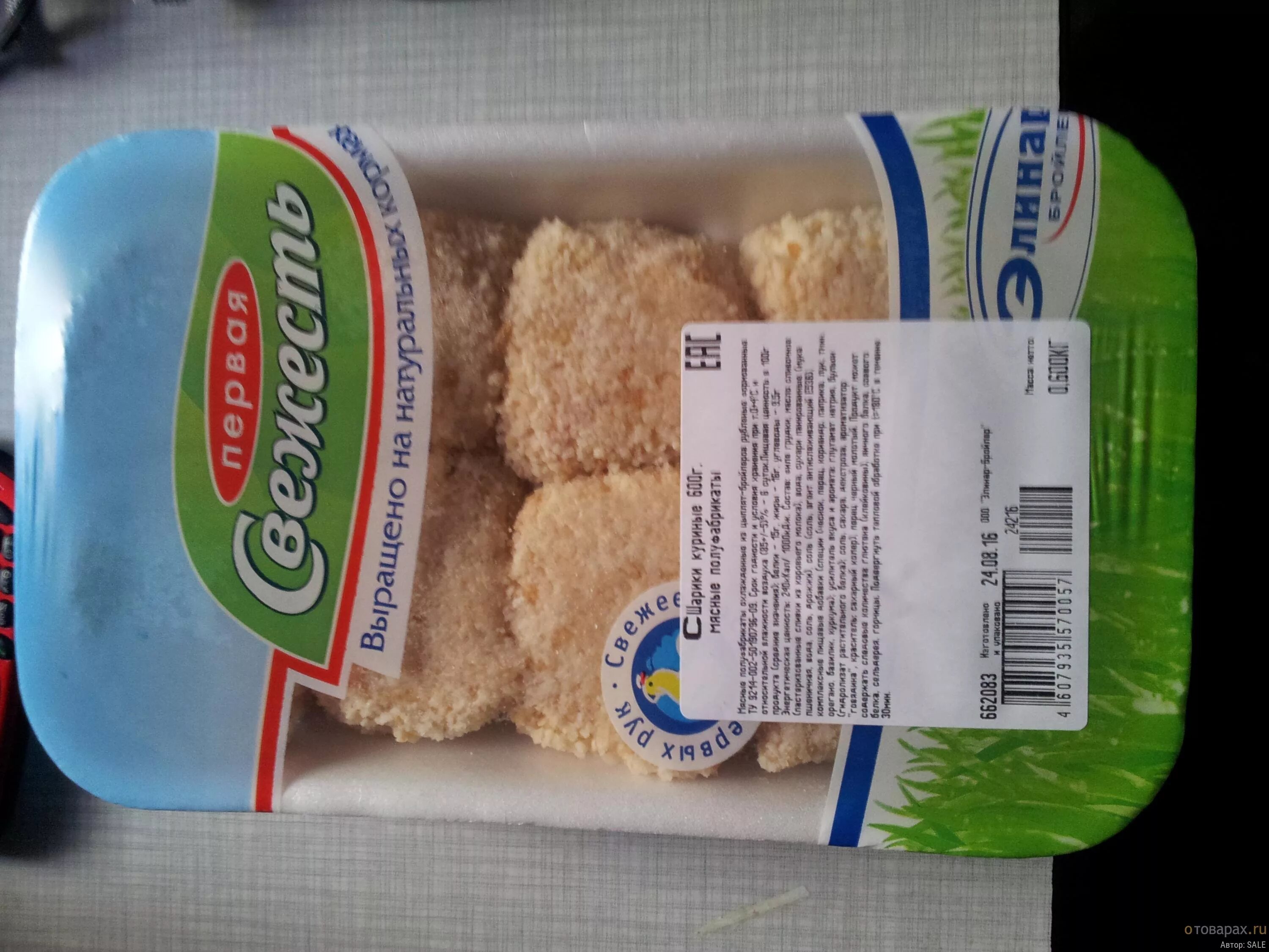 Шарики куриные первая свежесть 600г. Куриные шарики первая свежесть. Шарики куриные элинар бройлер. Котлеты элинар первая свежесть. Первая свежесть элинар.