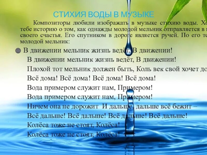 Музыка про воду