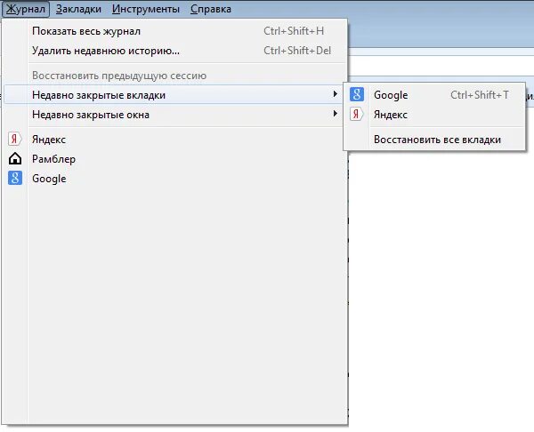 Как открыть предыдущие вкладки. Восстановить все закрытые вкладки. Восстановление закрытой вкладки. Как вернуть вкладку в Яндексе.