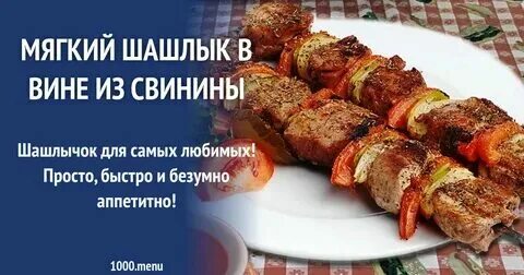 Сколько калорий шашлык из свинины 100 гр. Сколько калорий шашлык из свинины 100 гр