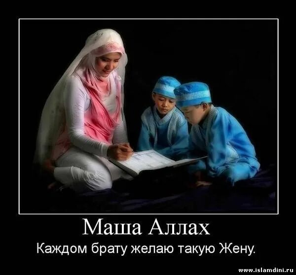 Маша аллах1. Ты мусульманин. Илм омухтан. Muslim children.