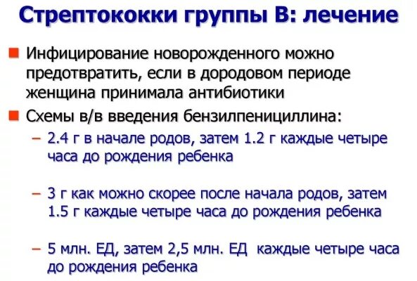 Стрептококк в мазке при беременности 3 триместр. Стрептококк гр в при беременности. стрептококк в мазке при беременности. стрептококк группы б при беременности. мазок на стрептококк при беременности.