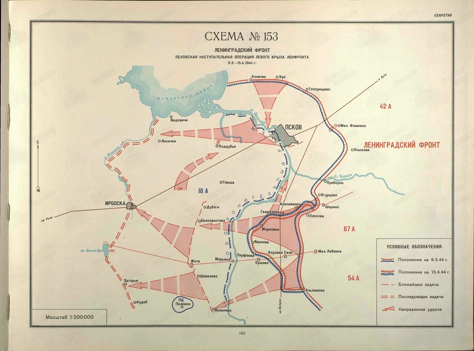 1944 год сражения. Псковская наступательная операция 1944 года. Март 1944 битва за Псков. Псковско Островская операция 1944. Псковско-Островская операция карта.