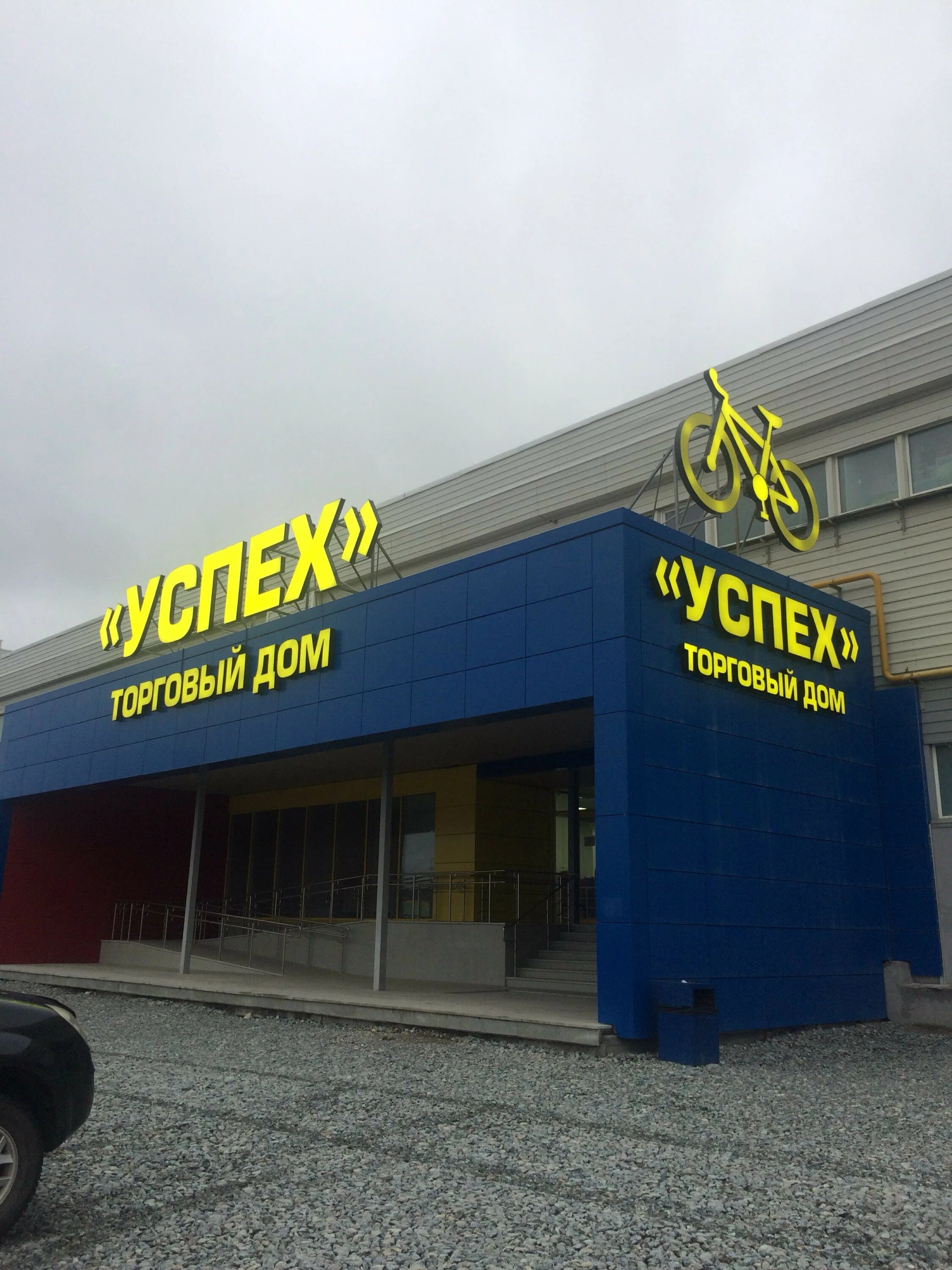 2. Тд успех новосибирск. Черняховского 86 корпус 6. Успех черняховского 86/6. Черняховского 86 корпус 6.
