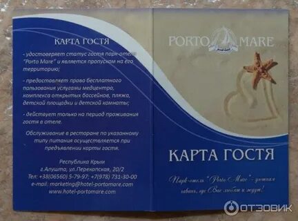 Отзывы гостей отеля