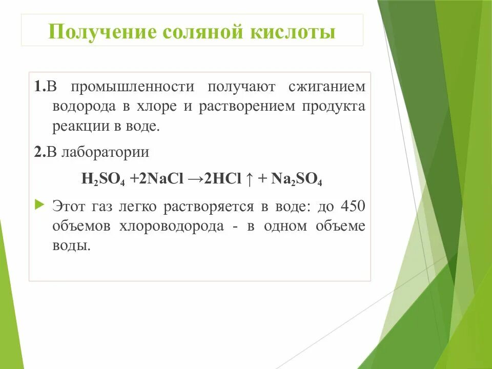 Получение соляной кислоты работа 9 класс. Синтез соляной кислоты формула. как из водорода получить соляную кислоту. получение соляной кислоты формула. уравнение реакции получения соляной кислоты.