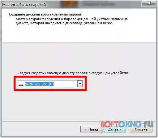 Как восстановить пароли после сброса пароля. Создание дискеты сброса пароля. Что такое дискета сброса пароля на Windows. Мастер сброса пароля. Флешка для сброса пароля.