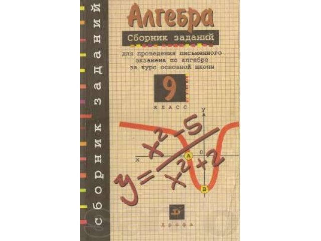 Сборник заданий по алгебре 9 класс. Дидактические материалы по алгебре 9. Дидактика по алгебре 9 класс. Дидактические материалы по алгебре-9 класс сборник заданий. Алгебра 7 класс дидактический материал к 9