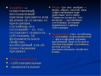 Атрибуты субстанции