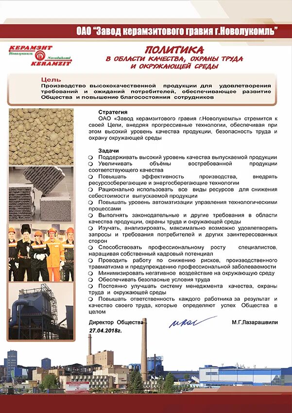 Завод керамзитового гравия. Омск. Завод керамзитового гравия. Новолукомль завод керамзитового. Завод керамзитового гравия.