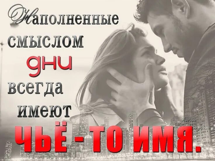 Ты одна мне нужна лучшая на свете. Я дышу тобой. Живу тобой дышу тобой. Я живу тобой. Я живу тобой моя любимая.