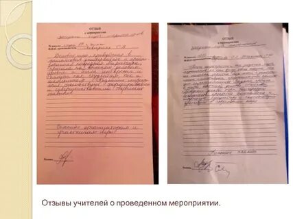 Хороший отзыв о мастере