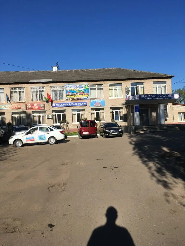 Досааф савоськин шатура. Досааф шатура оксана викторовна. Шатура московская 10 досааф. Досааф автошкола шатура амелькин константин. Досааф шатура.