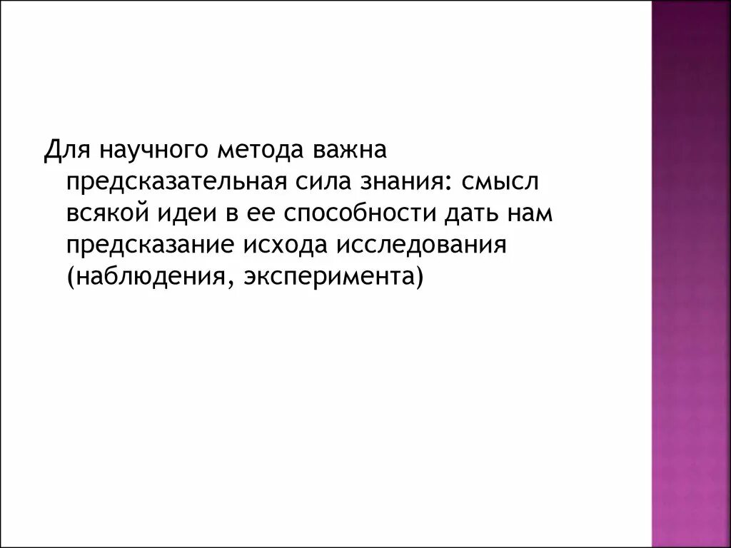 Сила предсказание. Предсказательная сила модели. Почему предсказательная сила важна для модели. Предсказательная возможность методик.