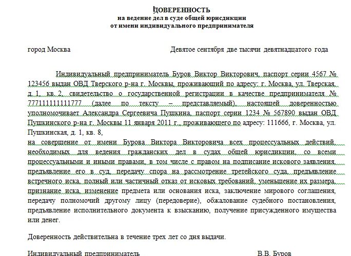 Бланк доверенности для ИП образец. Доверенность от ИП на представление интересов в суде. Доверенность от ИП на представление интересов образец. Образец доверенности на предоставление интересов от ИП. Можно прописаться по доверенности