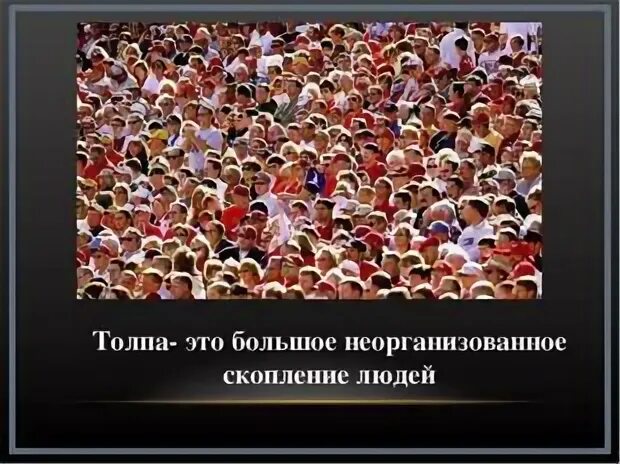 Человек не любящий скопление людей
