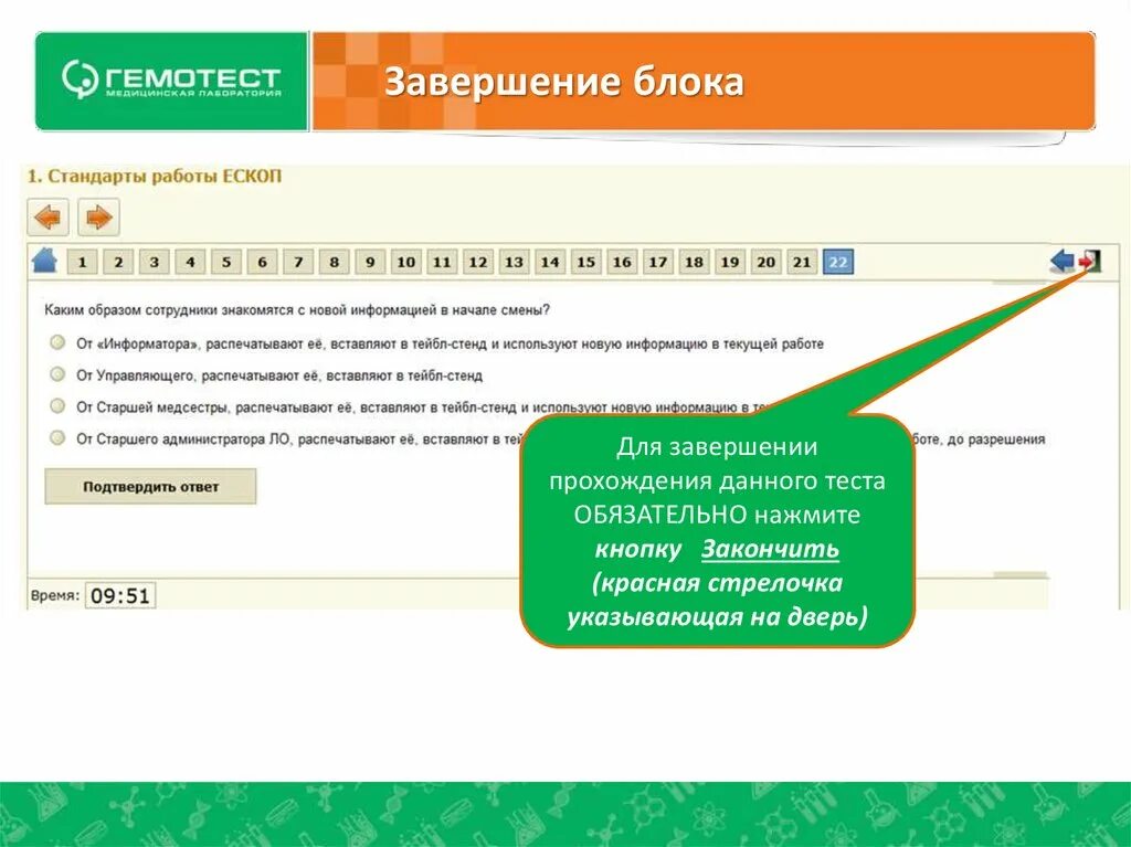 1 10 завершить тест. Прохождение теста. Тестирование завершено. По завершении тестирования. Правила прохождения тестирования.