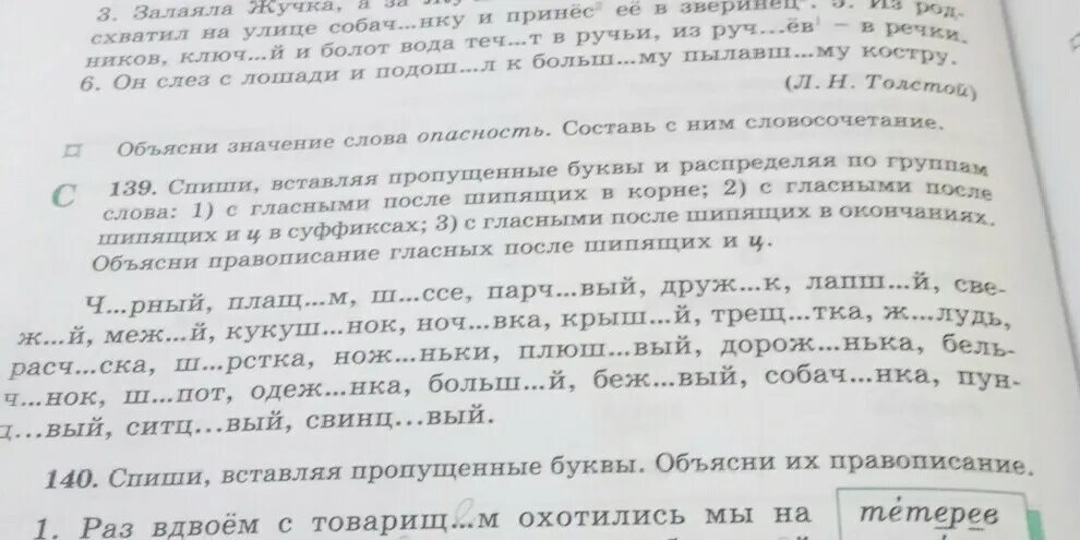 Жалостл вый намер ваться. Спиши, вставляя пропущенные гласные в суффиксах. Спишите вставляя пропущенные буквы и распределяя слова по группам. Спиши вставь пропущенные буквы в суффиксе 5 класс. Спиши вставь пропущенные гласные.