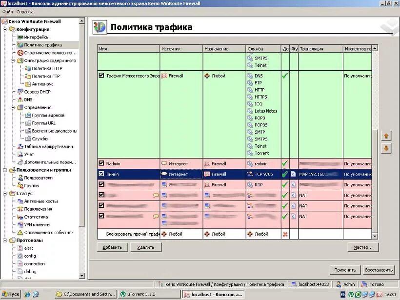 Порт керио. Kerio Firewall. Проброс порта керио. РДП проброс портов.