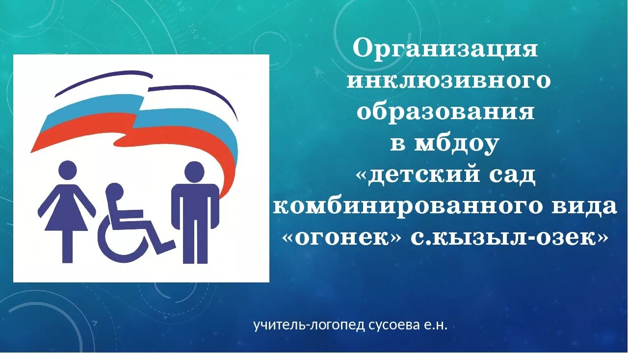 Инклюзивное образование сайт. Инклюзивное образование. Инклюзивное образование презентация. Инклюзивное образование в Китае. Инклюзивное образование картинки.