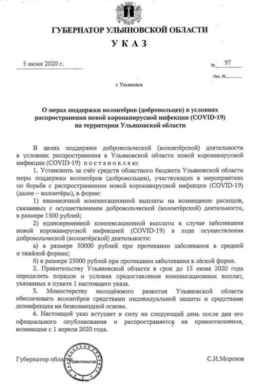 Указ 05.02 2021. Приказ губернатора Ульяновской области о коронавирусе. Указ губернатора. Указ губернатора о Ковиде. Указ губернатора Нижегородской области по коронавирусу.