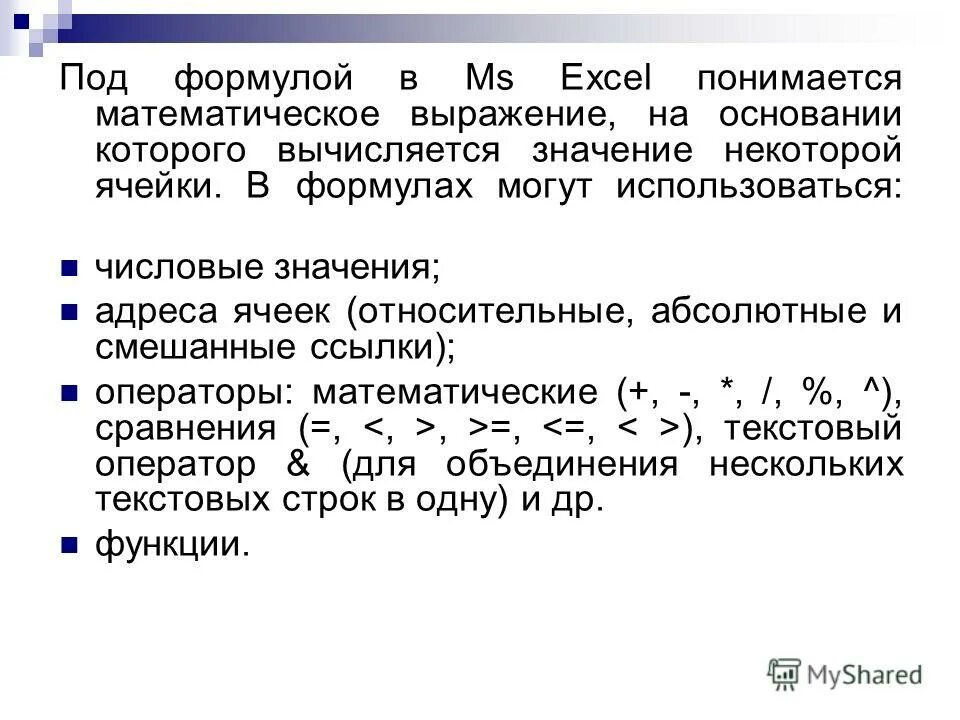 Математическое выражение в excel. Математические выражения 9 класс. Математические формулы в экселе. Математическое выражение в excel. Как построить таблицу значений функции.