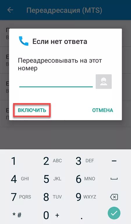 Настройка переадресации. ПЕРЕАДРЕСАЦИЯ вызова. ПЕРЕАДРЕСАЦИЯ на андроиде. Включить переадресацию.