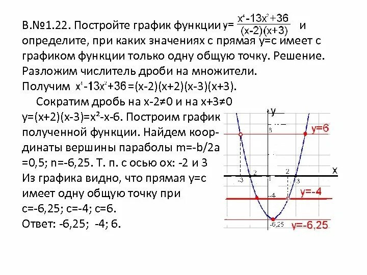 Прямая y 1 2х. Прямая y=c. Задача при каких значениях прямая имеет с графиком. 1 Общая точка у графиков. Построить график функции при каких значениях m прямая y имеет.