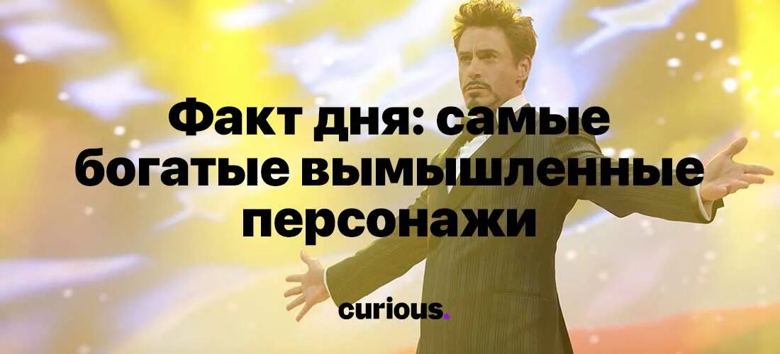 Список самых богатых вымышленных персонажей forbes 2021. Шоколадная фабрика вилли вонка 2012. Самые богатые вымышленные персонажи forbes. Богатенький ричи мультсериал 1980. Бэтмен картинки.