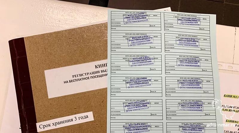 Талон в баню. Билет в баню. Льготный талон. Талон на посещение бани.