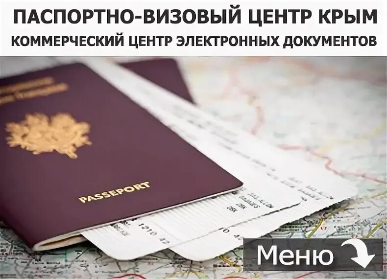 Работа паспортно визовой службы. Паспортно визовый центр. паспортно-визовый центр санкт-петербург. визовые центры в крыму. паспортно-визовый центр симферополь.