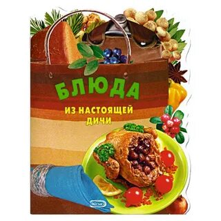 Блюда из книг