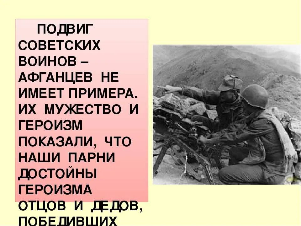 Стих про афганцев. Подвиги воинов афганцев. Мужество героизм Афган. Стихи о воинах афганцах. Высказывание о подвиге