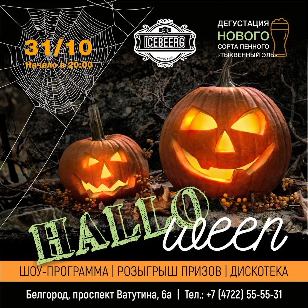 Хэллоуинская реклама. Хэллоуинская реклама. Хэллоуинская реклама. Реклама хэллоуина для детей. Реклама хэллоуина.