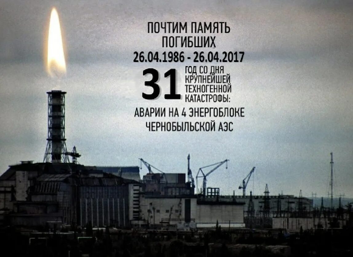 26 апреля 30 лет