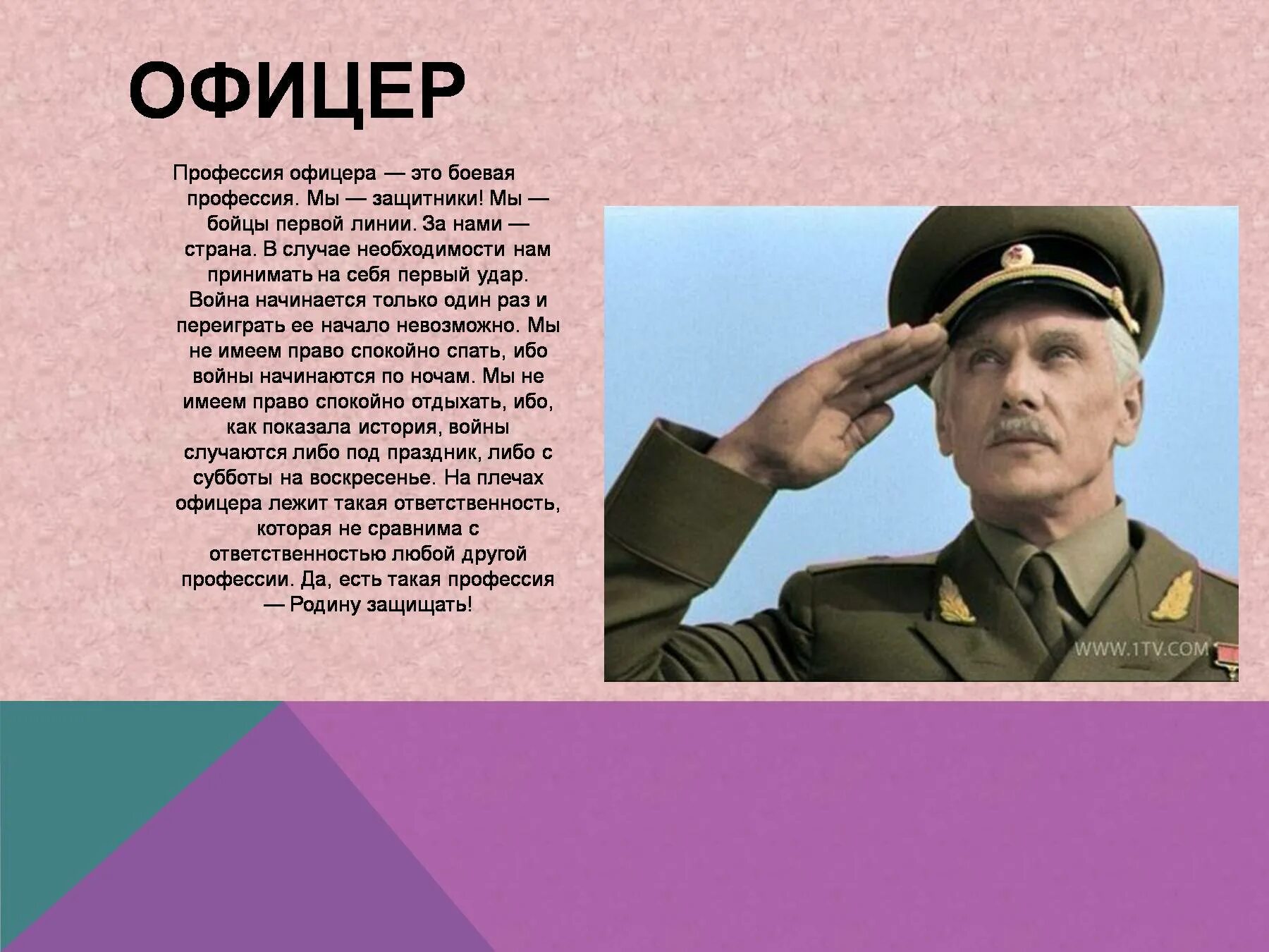 Красивые слова офицеру