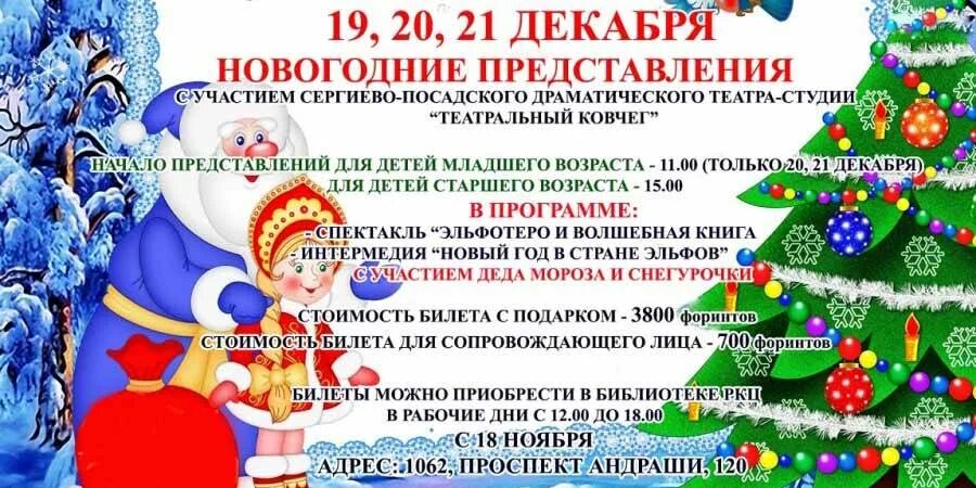Сценарии развлекательных новогодних программ