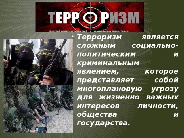 Экстремизм и терроризм угроза. Терроризм это ОБЖ. Угроза терроризма. Опасность терроризма.