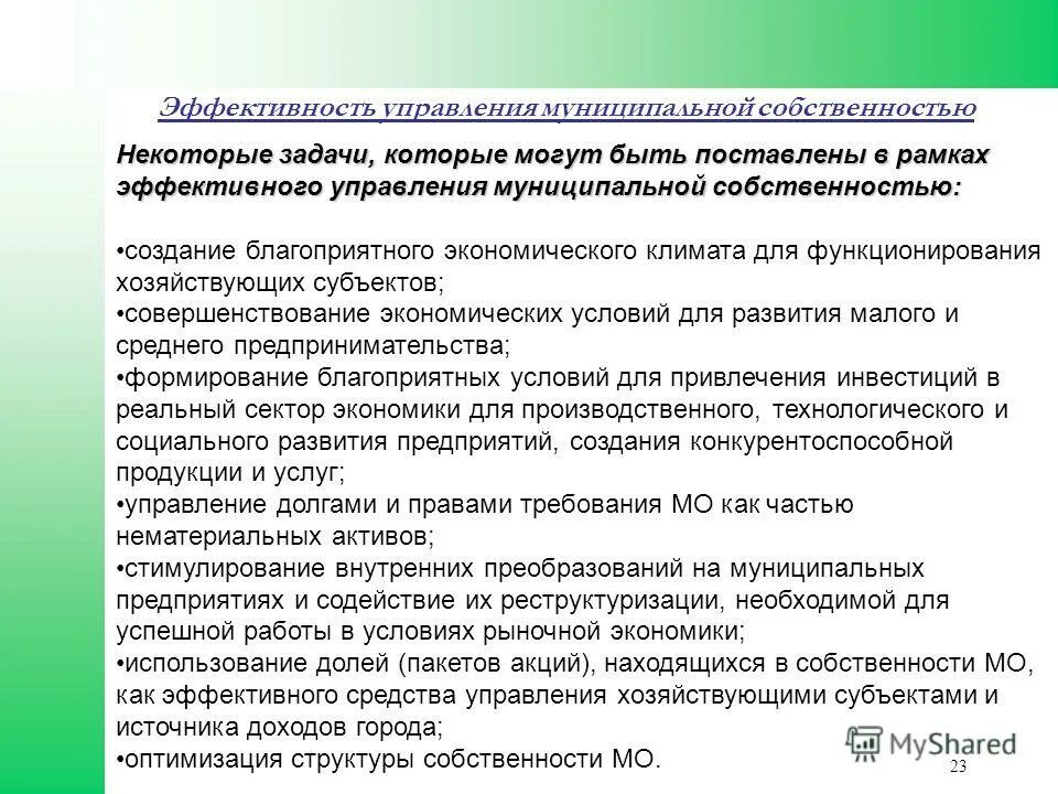 создание благоприятных экономических условий. условия развития инвестиционной деятельности. налоговая политика государства направлена на. конкуренция, как двигатель экономики. цели и задачи региональной политики.