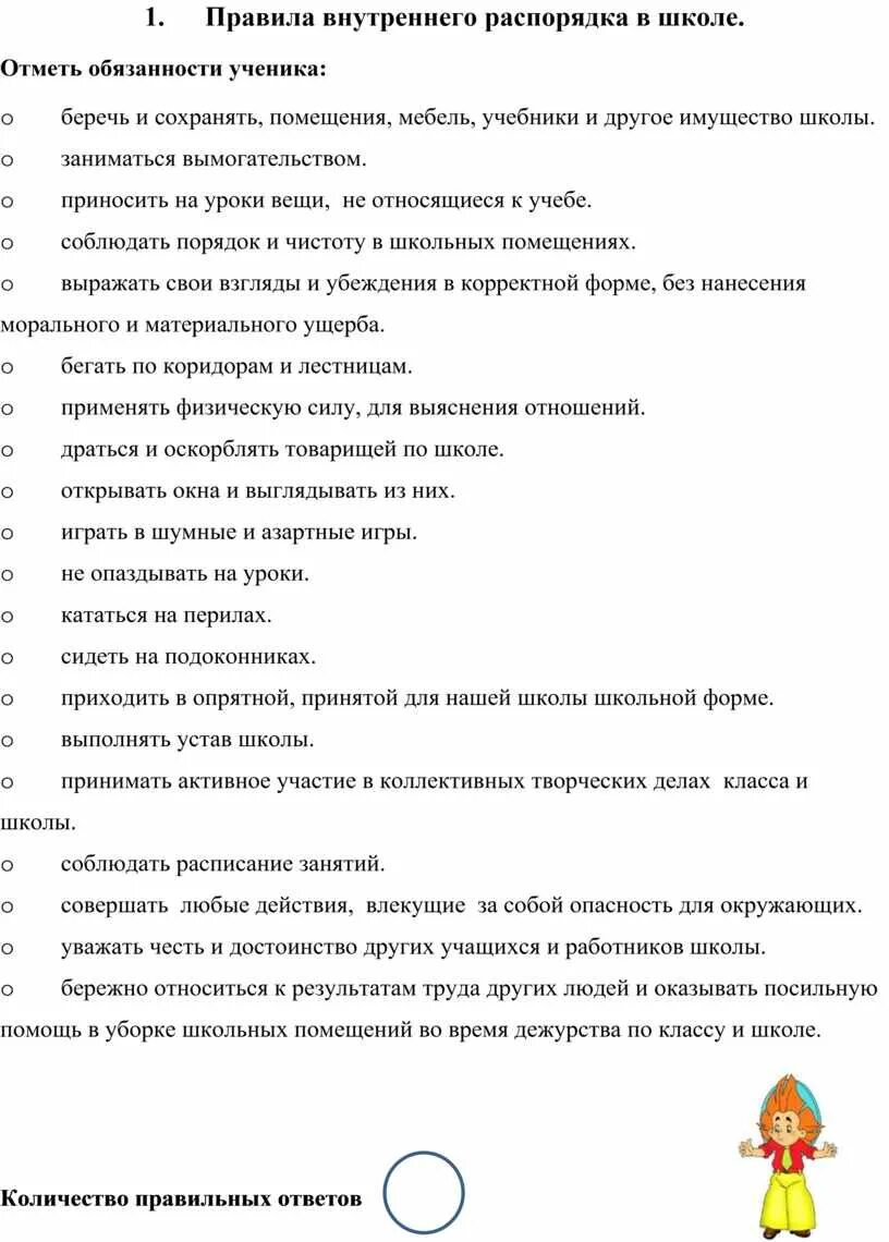 Правила внутреннего распорядка школы. Правило внутреннего распорядка в школе.. Внутренний распорядок школы. Правила внутреннего распорядка в школе для учащихся. Правила внутреннего распорядка обучающихся организации