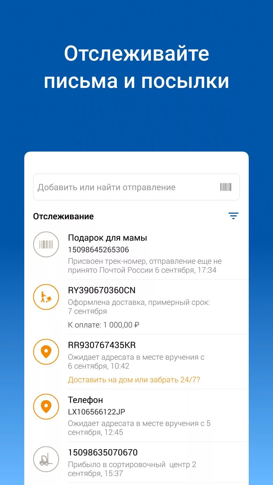 Письмо россии отслеживание. Отслеживание почтовых отправлений. Отследить посылку. Почта России отслеживание отправлений. Почта России отслеживание почтовых отправлений.