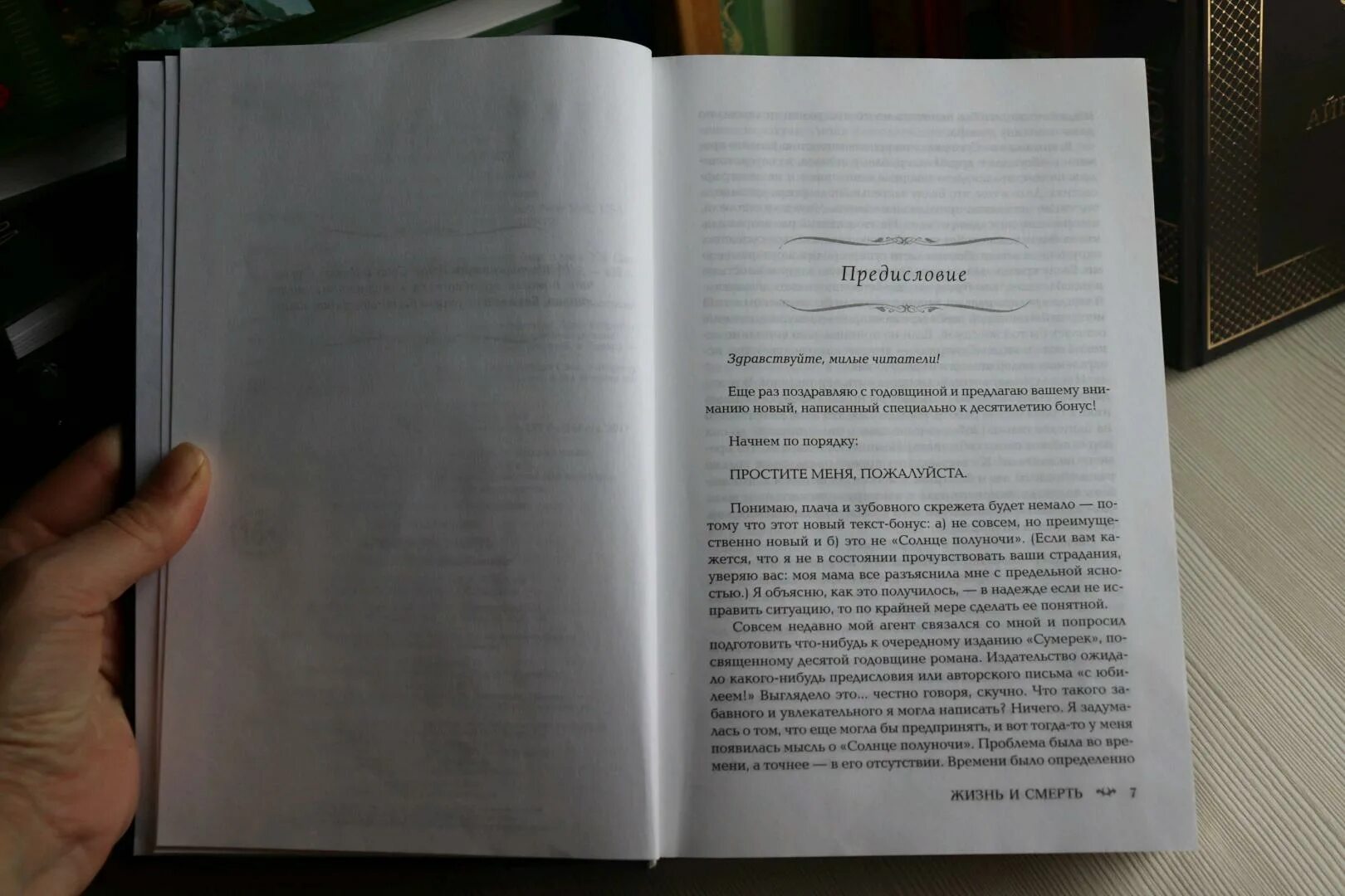 Жизнь и смерть Сумерки переосмысление. Жизнь и смерть Сумерки переосмысление книга. Сумерки переосмысление книга. Жизнь и смерть: Сумерки. Переосмысление Стефани Майер книга.