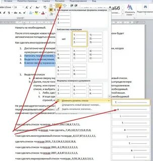 Нумерованный список в ворде