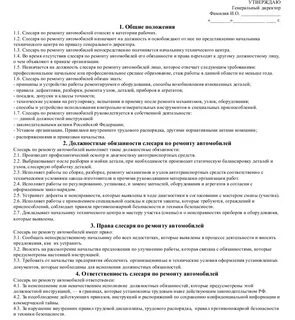 Обязанности по ремонту